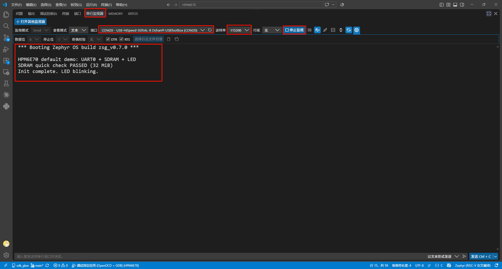 VS Code Serial Monitor 查看 HPM6E70 启动日志