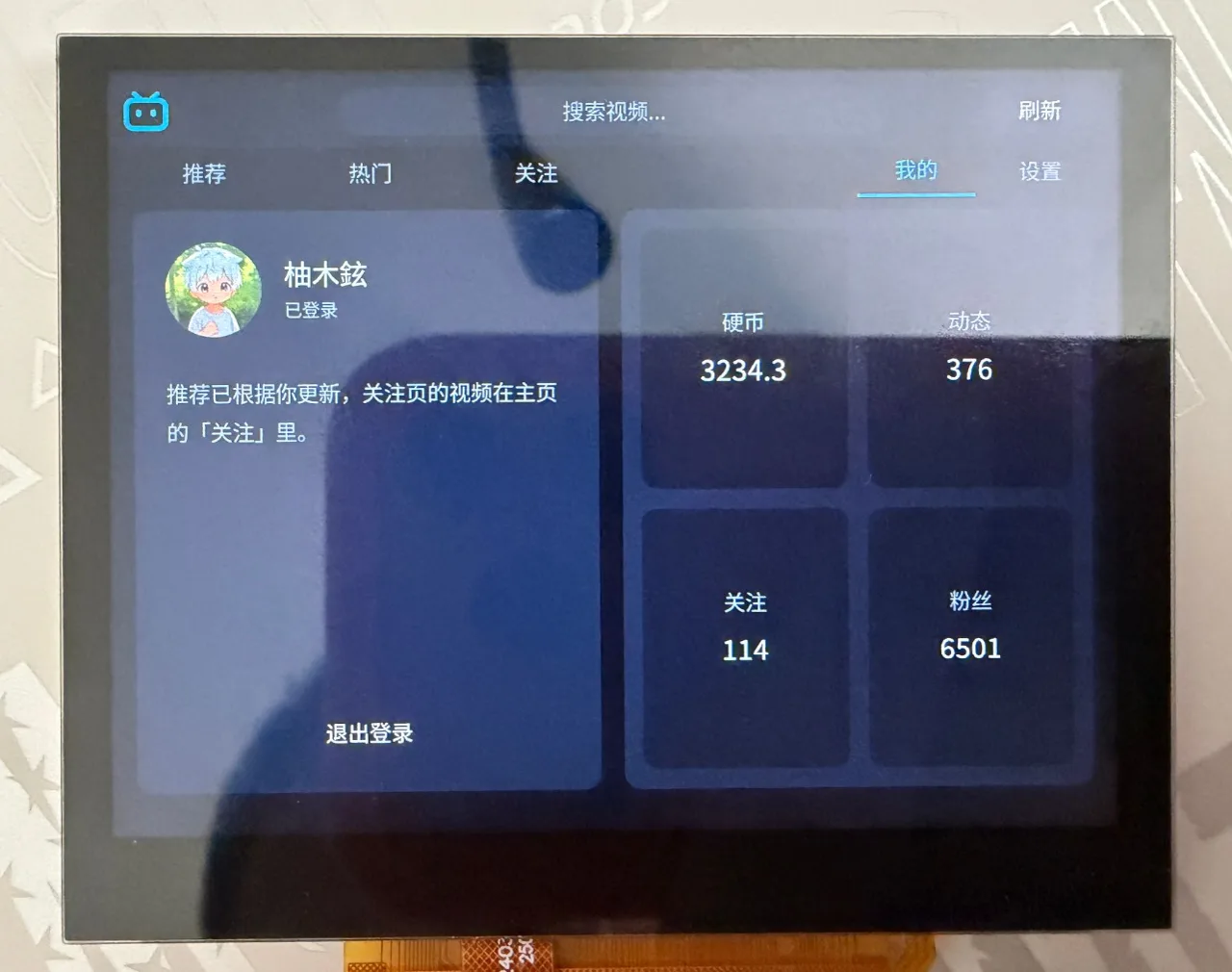 扫码登录后的“我的”页:账号数据和退出登录按钮