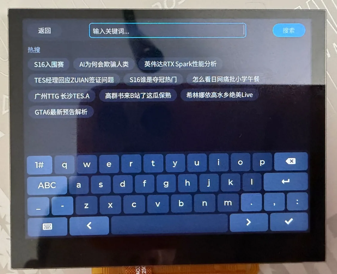 搜索页:热搜词和屏幕键盘