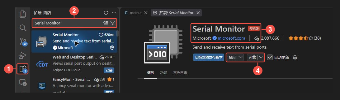 搜索微软 Serial Monitor 并核对安装状态